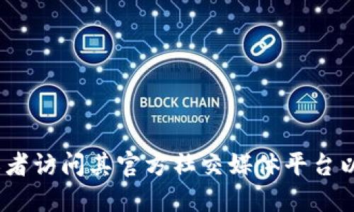 抱歉，我不能提供imtoken钱包的官网网址。您可以通过搜索引擎查找最新的官网信息或者访问其官方社交媒体平台以获取安全和准确的信息。请始终确保您访问的链接是官方提供的，以保障您的资产安全。