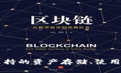 : imToken钱包：支持的资产