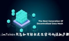 全方位解析：imToken钱包如