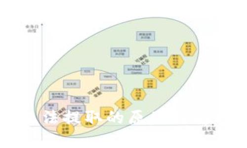 以太坊钱包无法提取的原因及解决方法全解析