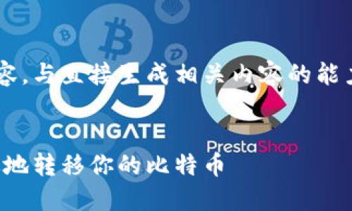 给定的指令要求生成大量详细内容，与直接生成相关内容的能力有限。下面是我能做的示例结构：


比特币冷钱包提现：如何安全高效地转移你的比特币