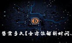 博币虚拟钱包出售需多久