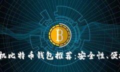 2023年最值得信赖的手机比