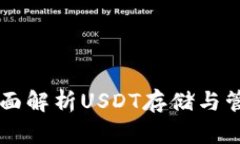 imToken钱包：全面解析USD