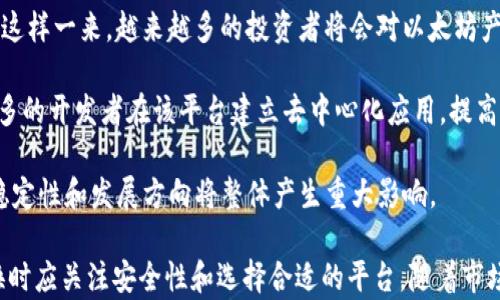 
  狗狗币能否转入以太坊钱包？深入探索数字货币的跨链转移 / 

关键词
 guanjianci 狗狗币, 以太坊, 数字货币, 跨链转移 /guanjianci 

随着数字货币市场的迅速发展，许多用户开始探索各种数字资产的转移与管理方式。狗狗币（Dogecoin）与以太坊（Ethereum）作为两个不同的区块链网络，各自拥有独立的账本和钱包。那么，狗狗币能否转入以太坊钱包？本文将详细探讨这个问题以及相关的跨链转移方法。

狗狗币与以太坊的基本概念
在深入讨论狗狗币和以太坊之间的转账问题之前，我们需要先了解这两种数字货币的基本特性。

狗狗币是一种基于莱特币（Litecoin）代码的加密货币，最初是作为贷款应用或小费的数字货币被创造出来的。由于其幽默的起源和活跃的社区，狗狗币逐渐获得了很高的知名度和接受度。它的交易速度较快，且手续费相对较低，非常适合进行小额交易。

以太坊则是一个基于区块链技术的去中心化平台，支持智能合约的创建与执行。以太坊的数字货币称为以太币（Ether，ETH），其主要作用是支付网络上执行智能合约所需的交易费用及计算资源。以太坊因其强大的功能和广泛的应用场景，吸引了大量开发者和投资者。

狗狗币与以太坊之间的区别
在讨论直接转账的可行性之前，首先需要明确狗狗币与以太坊之间的根本区别。

1. **技术架构**：狗狗币是基于Scrypt算法的挖矿机制，而以太坊则使用Ethash算法。两者的区块链结构、交易确认方式和扩展性都存在差异。

2. **共识机制**：狗狗币目前采用工作量证明（Proof of Work, PoW）机制，而以太坊正在从PoW转向权益证明（Proof of Stake, PoS）机制。不同的共识机制影响区块生成速度和安全性。

3. **使用场景**：狗狗币主要用作小额支付，而以太坊则致力于去中心化应用（DApp）的开发，具有更丰富的功能和更广泛的应用。

狗狗币能否直接转入以太坊钱包？
关于“狗狗币能否转入以太坊钱包”这个问题的答案是“不可以”。这主要是因为狗狗币和以太坊属于不同的区块链网络，它们使用各自独特的地址格式和交易协议，无法直接进行转账。

如果直接将狗狗币转入以太坊钱包，结果将导致交易失败。原因在于每种加密货币都有自己独立的交易规范和地址规则，任何不符合这些标准的交易都将无法完成。

跨链转移方案
尽管狗狗币无法直接转入以太坊钱包，但存在一些跨链转移的解决方案。以下是几种可能的方案。

1. **去中心化交换（DEX）**：一些去中心化交易平台支持狗狗币与以太坊之间的交易，例如Uniswap或SushiSwap。这些DEX允许用户用狗狗币兑换以太坊或其他ERC-20代币。用户只需将狗狗币存入该平台，进行交易，即可获取以太坊。

2. **跨链桥**：随着跨链技术的发展，一些平台也开始提供跨链桥服务，使得用户可以在不同区块链中转移资产。例如，Wrapped DOGE（wDOGE）就是一种将狗狗币转入以太坊生态系统的资产，通过智能合约将狗狗币封存，并创建相应数量的以太坊网络上的wrapped代币，让用户在以太坊上进行使用。

3. **中心化交易所**：在一些中心化交易所（如Binance、Coinbase等），用户可以将狗狗币存入平台，然后通过交易将其转换为以太坊，最后提取以太坊到个人以太坊钱包中。这种方式相对简单，适合不太熟悉技术的用户。

可能的相关问题

1. 如何安全地进行狗狗币与以太坊的转换？
安全性是进行数字货币交易时最需要关注的方面之一。在进行狗狗币与以太坊的转换时，用户可以采取以下措施保障安全性：

首先，选择可靠的交易平台。无论是去中心化交易所还是中心化交易所，用户都应确保选择那些拥有良好声誉和高安全性的服务提供商。此外，用户在操作前应查看平台的用户反馈和透明度，确保所选择的平台能够有效防范黑客攻击。

其次，在使用去中心化交易平台时，务必确保连接的是官方渠道，避免钓鱼网站或假冒网址。在交易时保持警惕，确保相关交易操作和信息的授权是由自己进行的，谨防被恶意合约或不当操作带来的资产风险。

在进行平台间资产转移时，保持交易记录和确认信息，以备后续跟踪。此外，用户在选择地址时，在更换网页登录设备或清理缓存之前，应该再次仔细对比地址的正确性，确保能够成功转账。

2. 狗狗币的市场现状如何？
狗狗币的市场现状受多种因素影响，包括市场供需、社交媒体趋势和社区活跃度。

自从2020年末比特币和以太坊等主流数字货币的突飞猛进后，狗狗币也随之获得了关注，并屡屡走高。尤其是在2021年，狗狗币因社交媒体的热潮和名人如特斯拉CEO埃隆·马斯克的关注而走红，价格一度达到历史高位。

然而，发生在加密市场的波动是不可避免的，狗狗币的价值也有过大幅跌落。就实际应用而言，狗狗币仍主要作为小额支付工具，国际商户支持不多。此外，其通货膨胀特性使其在长远投资价值上较低，在大家关注投资回报的市场环境中，狗狗币的前景充满挑战。

在这样的市场环境中，用户需要关注狗狗币的最新动态，例如整体市场趋势、技术更新、社区发展等信息，理性看待投资风险与收益。

3. 以太坊2.0对市场的影响是什么？
以太坊2.0是以太坊网络的一次重大升级，其目的是为了提高安全性、扩展性以及效率。随着以太坊2.0全面推行，预计将对市场产生深远影响。

首先，转向权益证明（PoS）机制的以太坊2.0将使得参与者在提供计算力时无需消耗大量电能，从而降低了能源消耗的相关问题。这样一来，越来越多的投资者将会对以太坊产生兴趣，尤其是在环保意识逐渐增强的当下。

其次，以太坊的扩展性得到了极大提高。以太坊2.0使用分片技术，可以实现更高的交易处理速度和更低的交易费用。这将吸引更多的开发者在该平台建立去中心化应用，提高以太坊的生态环境，促进其在市场的吸引力。

然而，以太坊2.0的推进也会对其他区块链平台形成竞争压力，这可能进一步推动整个区块链技术市场的变革。对区块链生态的稳定性和发展方向将整体产生重大影响。

总结而言，狗狗币与以太坊之间的直接转账是不可行的，但通过其他方式，用户仍可以实现两者之间的资产转换。用户在进行转换时应关注安全性和选择合适的平台。随着市场和技术的发展，未来的数字货币生态将更为丰富。
