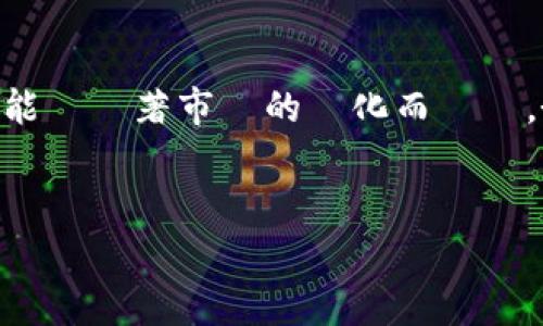 注意：由于我的知識截止于2023年10月，因此以下信息可能會隨著市場的變化而變動。务必在选择钱包和交易平台之前，进行详尽的研究和比较。


USDT哪个钱包手续费最低？全面指南与比较分析