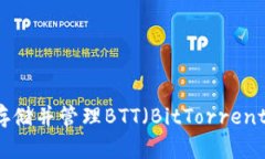 Imtoken钱包：安全存储并管
