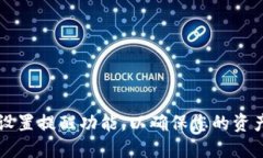 如何在IM钱包中设置提醒功