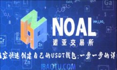 如何在家快速创建自己的