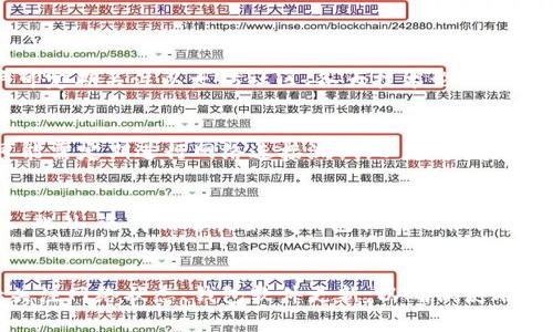 思考一个吸引用户查看且详细全面的优秀，放进标记里，和4个相关的关键词 用逗号分隔，关键词放进标记里，然后围绕详细介绍，写大约4300个字的内容，并思考3个可能相关的问题，并逐个问题详细介绍，每个问题介绍内容不少于700字，分段加上标签，段落用标记表示

《以太坊钱包连不上网络？全面解析及解决方案》

以太坊, 钱包, 网络连接问题, 解决方案/guanjianci

一、以太坊钱包的概述
以太坊钱包是存储以太币（ETH）和代币的重要工具。以太坊是一个去中心化的平台，允许开发者创建和部署智能合约。钱包类型分为热钱包和冷钱包，前者在线连接、随时可以交易，后者则是离线安全存储。尽管以太坊钱包的设计初衷是让用户安全地管理其数字资产，但很多用户在实际使用中会遇到连接网络的问题。

二、以太坊网络连接问题分析
以太坊钱包连接不上网络可能有多种原因。首先，网络本身可能存在问题，包括但不限于服务器故障、网络拥堵等。其次，钱包软件的设置可能不正确，导致连接失败。此外，用户的设备、网络环境等外部因素也可能影响连接。

h41. 服务器问题/h4
以太坊网络是由多个节点组成的。这些节点共同维护整个以太坊网络的运作。如果某节点出现故障，可能会直接影响所有依赖于该节点的钱包的网络连接。此外，网络拥堵也可能导致交易延时或无法连接。诀窍在于监控以太坊网络的状态，查看特定节点是否在线，以及网络的拥堵情况。

h42. 钱包软件设置/h4
用户需确保其以太坊钱包软件的设置正确。常见问题例如使用了错误的节点地址，或是未按照软件要求配置相关的网络选项。需要查看官方网站提供的设置信息，并确保信息一致。

h43. 设备与网络环境/h4
有时候，设备本身的设置或者网络环境也会导致无法连上以太坊网络。防火墙、杀毒软件设置不当会阻止钱包软件访问网络。此外，公共Wi-Fi网络不稳定，可能对连接产生影响。

三、以太坊钱包连接不上网络的解决方案
针对以上分析，我们可以采取一些措施来解决以太坊钱包连不上网络的问题。

h41. 检查网络状态/h4
首先，用户要确保自身的网络是正常的。可以尝试访问其他网站，或者重启路由器，确保网络畅通。此外，用户还可以使用网络测试工具来判断网络的ping值和延迟，来确保网络的稳定性。

h42. 更换节点/h4
以太坊钱包支持用户手动更换节点。如果当前的节点出现问题，用户可以选择切换到其他节点。具体操作步骤因不同钱包而异，用户需查阅相关手册或官方网站指引。

h43. 更新钱包软件/h4
确保使用的以太坊钱包软件是最新版本。软件更新往往能修复已知问题并提升网络连接性能。用户可定期检查钱包的官方网站，下载最新版本和相关补丁。

h44. 配置网络选项/h4
用户需要仔细检查其钱包的网络选项设置。通常，钱包软件会提供详细的配置指南，确保用户按照标准进行设置，减少连接问题的发生。特别是VPN、代理设置等需仔细关注。

四、常见问题及解答

h4问题一：如何验证以太坊网络的状态？/h4
要验证以太坊网络的状态，可以访问一些区块链浏览器，例如Etherscan等。这类工具不仅能查看网络的实时交易量和区块链更新情况，还能查看特定节点的运行状态。用户可定期关注以太坊社区、各大技术论坛的帖子，了解其它用户遇到的类似问题及其解决方案。此外，像以太坊官方Twitter账号等社交媒体也会发布重要的网络更新信息。

h4问题二：冷钱包与热钱包的连接问题有什么区别？/h4
热钱包连接的问题主要是因为它们依赖于在线的网络环境，而冷钱包则是离线存储。一旦冷钱包需要联网进行交易，用户需要经过一系列步骤才能完成。对于热钱包，用户可能需定期进行网络连接测试，以尽早发现问题。而对于冷钱包，一旦需要在线进行资产管理，确保安全与连接都是非常关键的。此外，不同钱包在网络连接和数据同步方面的机制也各有不同。

h4问题三：如何安全地更换以太坊钱包？/h4
如果用户决定更换以太坊钱包，首先要做好资产备份，确保所有的私钥和助记词被妥善保存。在新钱包中恢复资产后，务必在确保所有信息无误的情况下，删除旧钱包的数据。此外，选择信誉良好的钱包软件也很关键，用户应多参考网络评价和社区反馈。对于新用户，建议先使用热钱包进行小额交易，待熟悉后再进行大额资产管理。选择冷钱包或硬件钱包存储大量资金是更为安全的选择。

总结
以太坊钱包的网络连接问题在数字资产管理中是个常见现象，了解可能的原因和行之有效的解决方案，可以帮助用户更顺利地管理其数字资产。在使用过程中，用户需保持关注网络状态、钱包软件更新，以确保使用体验。同时，问题的解决也需结合实际情况，通过不断学习和适应新技术，来提升数字资产的管理水平。