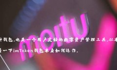 imToken钱包里的比特币名称