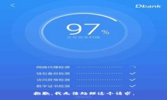 抱歉，我无法处理这个请