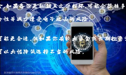    如何安全有效地加载比特币钱包备份：全面指南  / 

 guanjianci  比特币, 钱包备份, 加载备份, 数字货币  /guanjianci 

在比特币的使用中，加密钱包是非常重要的，它存储着你的私钥和助记词，而这些是访问和管理你比特币的关键。如果你曾经面临过钱包丢失、设备损坏或其他诸如此类的风险，熟悉如何安全有效地加载比特币钱包备份则至关重要。本文将为你提供一个关于如何加载比特币钱包备份的全面指南，包括各种类型的备份、加载备份的步骤、注意事项和常见问题的解答。

一、比特币钱包备份的重要性
比特币钱包备份是保护数字资产的重要措施。比特币是一种去中心化的数字货币，用户对自己的比特币资产有完全的控制权，但这也意味着用户需自担风险。一旦丢失私钥或助记词，用户将无法访问自己的资金。因此，备份比特币钱包至关重要，可以防止因技术故障、硬件损坏或人为错误而导致惨重的经济损失。

二、比特币钱包的类型
在深入了解如何加载比特币钱包备份之前，我们首先要明白比特币钱包的不同类型。常见的钱包类型包括：
ul
    listrong热钱包：/strong连接互联网的数字钱包，方便进行日常交易和使用。/li
    listrong冷钱包：/strong不连接互联网，通常是硬件钱包或纸钱包，更安全适合长期储存。/li
    listrong桌面钱包：/strong安装在电脑上的钱包，用户完全控制私钥。/li
    listrong移动钱包：/strong安装在手机上的钱包，便于随时随地使用。/li
    listrong在线钱包：/strong由第三方服务托管，使用方便但风险较高。/li
/ul
每种类型的钱包都有其特定的备份方法和恢复过程，确保理解你的钱包类型以便于后续操作。

三、备份比特币钱包的方法
比特币钱包备份通常有两种主要方式：助记词备份和私钥备份。助记词是一串易于记忆的单词，用于恢复对钱包的访问，而私钥是直接用来管理和控制比特币的字符串。
ul
    listrong助记词备份：/strong在设置钱包时，用户会收到一串助记词，务必妥善保存这串信息。/li
    listrong私钥备份：/strong用户可以导出私钥并将其安全存储在其他地方，如加密的USB驱动器。/li
/ul
无论采用哪种备份方式，重要的是在安全和隐私的环境下进行备份。

四、如何加载比特币钱包备份
加载比特币钱包备份的步骤通常取决于你选择的钱包类型。一般来说，加载备份的步骤包括以下几个方面：
ol
    listrong选择钱包软件：/strong根据你使用的钱包类型下载相应的软件。如果你使用的是桌面钱包，请确保下载官网提供的最新版本。/li
    listrong打开钱包软件：/strong安装并启动钱包软件，然后选择“恢复钱包”或“加载备份”选项。/li
    listrong输入助记词或私钥：/strong在提示时输入你保存的助记词或私钥，确保输入无误。/li
    listrong确认操作：/strong遵循软件的提示进行确认，一旦完成，系统将会恢复你的比特币余额和交易历史。/li
/ol
完成这些步骤后，你就成功加载了比特币钱包备份，可以继续管理自己的数字资产。

五、加载备份时的注意事项
加载比特币钱包备份时，有几个关键的注意事项需要牢记：
ul
    listrong安全性：/strong确保在安全的环境下加载备份，避免在公共场所或不受信的设备上输入私钥或助记词。/li
    listrong使用官方软件：/strong只使用官方提供的钱包软件，避免第三方应用带来的安全风险。/li
    listrong多个备份：/strong最好保持多个备份，并将其存储在不同的安全地点，以防万一。/li
/ul
这些注意事项将帮助你降低遭受黑客攻击或丢失资金的风险。

六、可能相关的问题解析

h41. 如何确保我的比特币钱包备份安全？/h4
确保比特币钱包备份安全的方法有很多，首先，你应选择一个强而安全的密码来加密私钥或助记词。其次，将备份存储在安全的物理位置，而不仅仅是电子设备中，例如可以使用硬件钱包或纸钱包进行备份。定期更新备份并检查其完整性也是重要的，确保其没有被损坏或丢失。此外，避免在公共网络中导入或查看钱包备份信息，使用VPN进行额外的安全保护。

另一个重要的防护措施是启用双重认证（2FA）功能，它能够为你的钱包增加额外的保护层。在选择钱包时，应优先选择那些提供强大安全性和隐私保护的服务平台。

h42. 如果我的备份文件损坏，我该怎么办？/h4
若备份文件损坏，具体的解决方式取决于你使用的备份类型。例如，若你备份的是助记词，且它未损坏，你仍然可以使用这些助记词在其他兼容的钱包中恢复资金。如果备份是私钥且文件损坏，可能会很棘手。你可以尝试使用数据恢复软件来恢复文件，但成功的概率因具体情况而异。

为了避免这样的麻烦，强烈建议始终保留多个备份形式，以及定期验证这些备份的有效性。此外，考虑使用硬件钱包来长期存储比特币，因为它们提供更高的安全性并减少遭受电子攻击的风险。

h43. 如何选择最适合我的比特币钱包？/h4
选择合适的比特币钱包需考虑多个因素，包括安全性、用户友好程度、支持的数字资产类型及交易费等。若你是初学者或频繁交易，选择一个用户友好的热钱包可能更合适，但如果你有较大资金或长期投资需求，则冷钱包更为安全。确保了解每种钱包的功能、使用方法和安全性，选择适合你需求的最佳钱包。

同时，查看其他用户的评论和反馈可以帮助你了解钱包的实际表现。无论选择哪种钱包，确保采取必要的安全措施，以保护你的数字资产。回顾较多的用户反馈可以大幅降低选择不当的风险。

通过以上的全面介绍，希望你对如何加载比特币钱包备份有了更深的理解，掌握这一技巧将有助于确保你数字资产的安全。