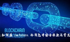 全面解析：如何在 imToke