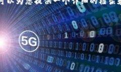 由于篇幅限制，我无法一