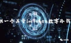 注意：由于技术限制，我