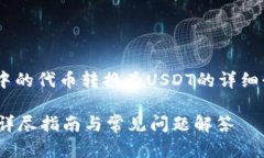 提示：以下是有关如何将