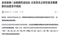 : 比特币钱包被盗，网络安全能追踪到吗？