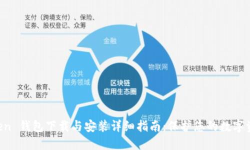 IM Token 钱包下载与安装详细指南：保护您的数字资产安全