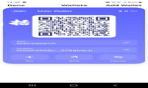 解决IM钱包无法打开问题的全面指南

IM钱包, 无法打开, 解决方案, 数字货币/guanjianci

在数字货币的迅猛发展下，IM钱包作为一种流行的数字资产存储工具，吸引了大量用户。然而，有些用户在下载IM钱包后却发现无法打开，这不仅影响了用户的体验，也导致他们无法方便地管理自己的数字资产。本文将为您提供一份详细的指南，帮助您了解IM钱包无法打开的原因，并提供解决方案。

一、IM钱包的基本概念
IM钱包是一种数字钱包，用户可以通过它存储、接收和发送数字货币。它通常提供了多种功能，包括资产管理、交易历史查询、安全设置等。IM钱包因其便捷性和高效性，成为了许多投资者和数字货币爱好者的首选工具。然而，软件的性能与设备的兼容性是影响用户体验的关键因素。

二、IM钱包无法打开的常见原因
如果用户下载了IM钱包却无法打开，通常可以归结为以下几个原因：
ol
listrong软件安装不完整：/strong在下载过程中，如果网络中断或其他原因导致软件安装不完整，可能会导致钱包无法正常启动。/li
listrong设备兼容性问题：/strongIM钱包可能与某些操作系统或设备版本不兼容，用户需要确保自己的设备满足IM钱包的最低系统要求。/li
listrong安全设置限制：/strong有些用户可能在设备上启用了严格的安全设置，导致IM钱包无法正常运行。/li
listrong软件版本过时：/strong使用的IM钱包版本如果过时，也可能会导致无法打开，建议用户及时更新到最新版本。/li
/ol

三、解决IM钱包无法打开的问题
下面将详细介绍解决IM钱包无法打开的具体方法：

h41. 重新下载并安装/h4
如果您怀疑是软件安装不完整，可以尝试重新下载IM钱包。删除现有的IM钱包安装文件，然后去官方网站或应用商店重新下载安装包并进行安装。确保下载过程不中断，并且使用稳定的网络。

h42. 检查设备兼容性/h4
在下载IM钱包之前，建议查看其官方网站提供的系统要求，确保您的设备操作系统版本符合要求。如果您的设备较旧，建议考虑更新操作系统或更换设备。

h43. 修改安全设置/h4
如果您的设备安全设置较为严格，可以尝试临时关闭防火墙、杀毒软件等安全软件，看看IM钱包是否能成功打开。完成后，别忘了重新开启这些安全设置，以保护设备的安全。

h44. 更新软件版本/h4
如果您的IM钱包版本未及时更新，可以去官方网站查看最新版本，并进行更新。使用最新版本不仅能解决无法打开的问题，还能提升安全性和使用体验。

四、用户常见问题解答
除了无法打开IM钱包这一问题，用户在使用过程中可能还会遇到其他相关问题。以下是一些用户常见的疑虑和解答。

h4问题1：IM钱包的安全性如何保障？/h4
安全性是数字钱包用户最关心的问题之一。IM钱包采用多种技术手段保障用户的数字资产安全，包括：
ul
listrong数据加密：/strongIM钱包在数据传输和存储过程采用先进的加密技术，确保用户的敏感信息不被泄露。/li
listrong备份和恢复：/strong用户在使用IM钱包时，会被引导创建助记词或者备份文件，以便丢失密码后能够找回账户。/li
listrong多重身份验证：/strongIM钱包支持多重身份验证，用户在登录或者交易时需要提供额外验证信息，增加安全保障。/li
listrong定期更新：/strongIM钱包团队会定期更新软件，修复漏洞，提高安全性，用户应及时下载更新。/li
/ul
但是，不论技术如何先进，用户自身的安全意识也至关重要，建议用户定期更换密码、开启两步验证，并妥善保管助记词和备份文件，尽量避免使用公共 Wi-Fi 进行交易等。

h4问题2：如何选择合适的数字钱包？/h4
选择合适的数字钱包时，用户可以考虑以下几个方面：
ul
listrong钱包类型：/strong市场上主要有热钱包和冷钱包两种类型。热钱包方便使用，但安全性相对较低，适合频繁交易；冷钱包安全性高，适合长期存储资产。/li
listrong操作简便性：/strong选择界面友好、操作简单的钱包，尤其是对新手用户来说，可以减少学习成本和使用难度。/li
listrong支持币种：/strong不同的钱包支持的数字货币种类不尽相同，用户需要选择支持自己投资的币种的钱包。/li
listrong社区反馈与支持：/strong用户可以查看其他用户对该钱包的评价，了解其实际表现，并考虑钱包开发团队的技术支持与更新频率。/li
/ul
在选择钱包时，用户可以依据自己的使用需求与个人风险承受能力进行综合考虑，做出合适的选择。

h4问题3：IM钱包在交易方面的手续费是多少？/h4
IM钱包的交易手续费因不同的交易类型和网络负载而异。用户在使用IM钱包进行转账或交易时，通常会看到手续费的提示。手续费构成主要包括：
ul
listrong固定手续费：/strong部分交易所关于特定币种的转账设定了固定的手续费，无论转账金额大小，手续费都是一个固定数值。/li
listrong动态手续费：/strong依据网络的拥堵情况，手续费也会有所浮动。当网络负担较轻时，手续费会低；而在高峰时段，手续费则会上升。/li
/ul
用户在选择转账金额时，可以考虑手续费的因素，以自己的交易成本。在高峰时段建议选择低流量时间段进行交易，可以节省手续费。

总的来说，用户在使用IM钱包时，不仅要关注软件的使用问题，还需要了解相关的安全防护、钱包选择及交易手续费等多个方面的信息。只有全面了解，才能更好地利用IM钱包，保护自己的数字资产安全。